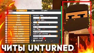 РАЗ*БАЛ РАСТ СЕРВЕР | САМЫЙ МОЩНЫЙ ЧИТ НА АНТЕРНЕД 2024 | BEST CHEAT UNTURNED 2024