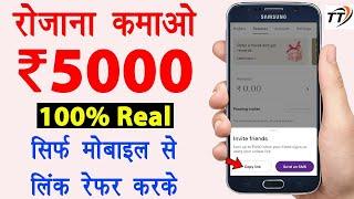 Upstox Refer And Earn | How To Refer And Earn In Upstox | Refer And Earn App | Upstox App