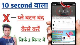 How to Remove skip Button in YouTube | YouTube 10 second skip setting | how to Remove skip Button