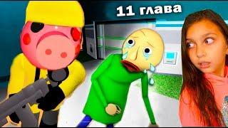 ПИГГИ 11 поймала и  НЕ КОРМИТ Балди  История Роблокс / Roblox Piggy 11 Вкусная Свинки и Валеришка