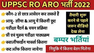 RO ARO Vacancy 2022 । Eligibility, Exam pattern & Selection Process, Salary & Cutoff । AB TECH