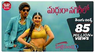 Madhura Nagarilo Telugu Lyrics | PelliSandaD | Roshann,SreeLeela | M.M.Keeravani |Maa Paata Mee Nota