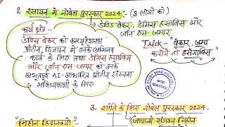 नोबेल पुरस्कार 2024 और ग्रैंड स्लैम टेनिस प्रतियोगिता 2024  | Online Study Zone