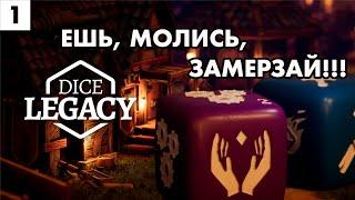 Первые шаги за Нищего Короля // Прохождение Dice Legacy // Первая зима (4k, 60 fps)