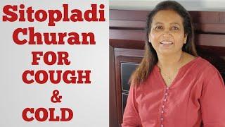 SITOPLADI CHURAN I TRY THIS TO GET RID OF STUBBORN COUGH | khansi | khansi ka ilaj