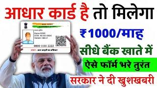 मोदी सरकार दे रही है सभी बेटियों को ₹1000 की नकद राशि || आज ही करें आवेदन || Ladli Bahna Yojana