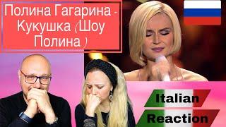  Полина Гагарина - Кукушка (Polina Gagarina) Reactrion  & 