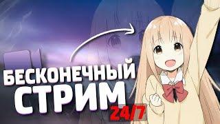 КАК СДЕЛАТЬ БЕСКОНЕЧНЫЙ СТРИМ В ЮТУБЕ?! // СТРИМ 24/7 // ДЕЛАЕМ АФК СТРИМ ДЛЯ ВАШЕГО КАНАЛА