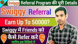 Swiggy Mai Friends Ko Refer Kaise Kare | Swiggy Referral Bonus | Swiggy Refer And Earn Program.