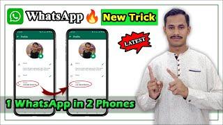 1 Number Se 2 Mobile Me WhatsApp Kaise Chalaye | How to Use 1 WhatsApp on Two Different Phones