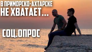 В ЭФИРЕ ПРИМОРСКО-АХТАРСК - 4 ВЫПУСК