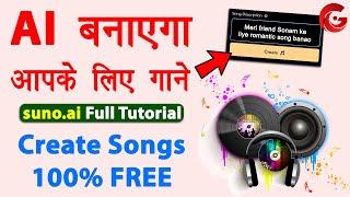 suno.ai tutorial Hindi | ai se song kaise banaye | Create song with ai | Best ai website free