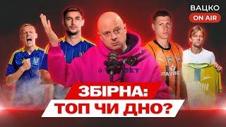 Вацко on air #137: Збірна врятувалася, футболісти заручники УПЛ, провальний піар на тимощуку