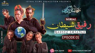 RAFEEQ SHAITAN | Ramzan Serial Ep 01 | Balochi Funny Movie | Episode #221|  #basitaskani #session1