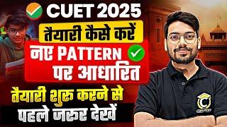 CUET 2025 New Syllabus | Eligibility Criteria | CUET New Exam Pattern | CUET UG 2025 Preparation