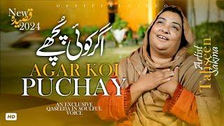 Agar Koi Pochy | Tahseen Sakina | Mola Ali Qasida | 13 Rajab 2024 | Official Video