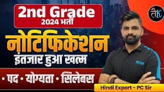 RPSC 2nd Grade Notification 2025 | Form, Exam, Age, Syllabus & All Details | pc sir