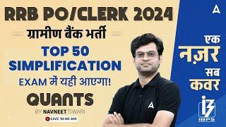 IBPS RRB PO & Clerk 2024 | Quant Top 50 Simplification | By Navneet Tiwari