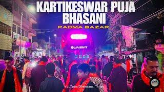 Kartikeswar Puja Bhasani 2024 | Mandaba Sahi, Padma Bazar | Dhenkanal Times