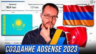 Как открыть AdSense в 2024 году в РФ и ЗА ГРАНИЦЕЙ. Полная инструкция