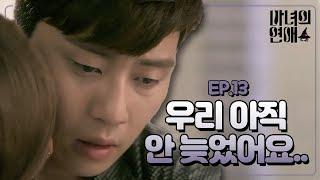 A Witch's Love A Witch's Love-Ep13 : Ji-yeon-Dong-ha rough hug _Park Seo-jun, Uhm Jung-hwa