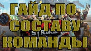 ГАЙД ПО СОСТАВУ КОМАНДЫ+ВЫБОР МАШИНЫ! Zombie Strike:The Last War of Idle Battle