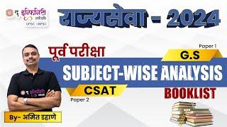 Subjectwise Analysis | Booklist | MPSC- Rajyaseva Prelims 2024 | gazetted prelims 2024 | Amit Dahane