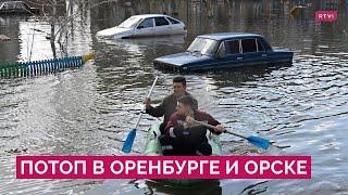 «Кто-то эвакуирует, а кто-то двери отгибает»: как в Орске и Оренбурге справляются с потопами