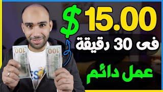 اكسب 15.00$ مجاناً بدون راس مال | الربح من الانترنت 2025 للمبتدئين