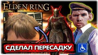 Валакас сделал ПЕРЕСАДКУ ВОЛОС I Попытка победить Малению Elden Ring @GLADIATORPWNZ