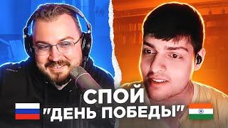   Спой "День победы" (индиец о России) / пианист Александр Лосев в чат рулетке