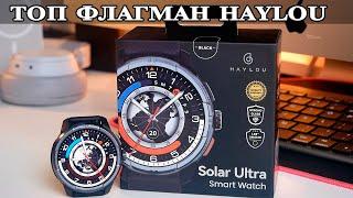 Haylou Solar Ultra Новый ФЛАГМАН с приятной ценой