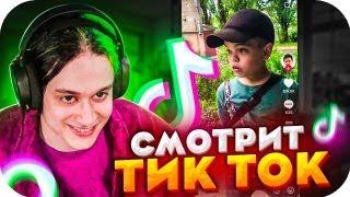 НЕКОГЛАЙ СМОТРИТ ТИК ТОК