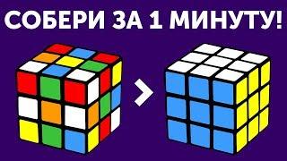 Как за минуту собрать кубик Рубика 2х2 | Самый быстрый туториал