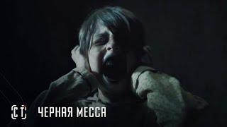 Черная месса — Русский трейлер (2021)