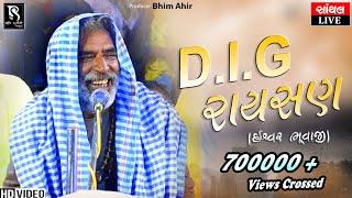 Santhal Live || DIG Raysan ગમન સાંથલ ભૂવાજી ના આંગણે || Dipo Don || Gaman Santhal || Dipo maa Ramel