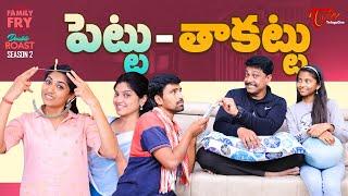 FAMILY FRY | S2 | Epi 90 | పెట్టు - తాకట్టు | TeluguOne Originals