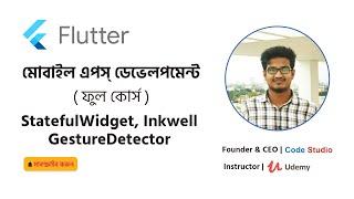 Flutter Tutorial Bangla 20. Statefulwidget , InkWell & GestureDetector Class