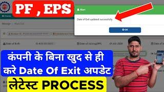 खुद से : How to mark date of exit in epf without employer 2022 | pf date of exit not updated, PF DOE