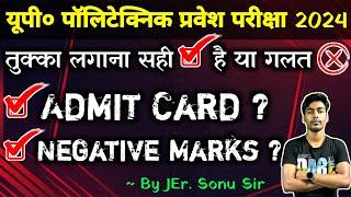 Up Polytechnic Admit Card 2024 | Jeecup Admit Card 2024 | Up Polytechnic Negative Marking ?
