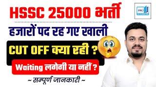 HSSC 25000 भर्तियों का रिजल्ट जारी | CET LATEST UPDATE TODAY | cet latest news today