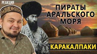 Каракалпаки и казахи: Связь, о которой мало кто знает?