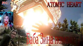 Реакция на Бабу Зинув ATOMIC HEART Светлана Шайн - Баба Зина поможет  Первая встреча/избушка