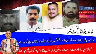 KHALID CHITTA TARGET KILLER DON OF LAHORE