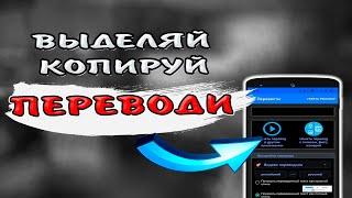  МАГИЯ! Как ВЫДЕЛИТЬ НЕ ВЫДЕЛЯЕМОЕ, перевести НЕ ПЕРЕВОДИМОЕ и КОПИРОВАТЬ НЕ КОПИРУЕМОЕ  :)