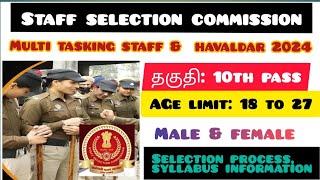 SSC Multi tasking staff & Havaldar 2024 / 10th pass / information / tamil