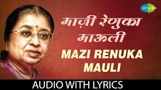 Mazi Renuka Mauli with lyrics | माझी रेणुका माउली | Usha Mangeshkar | Navratrila Navroop Too