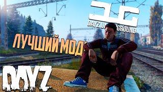 Лучшие МОДЫ для DayZ| Обзор мода DayZ Underground Mod