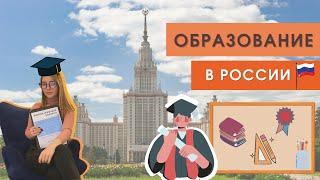 The Education system in Russia - intermediate Russian listening lesson for foreigners 