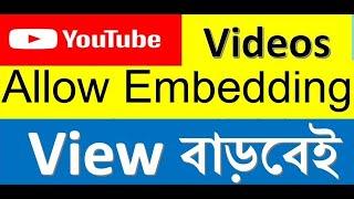 What is Allow Embedding on Youtube and Shear beginners-How to Embedded by IET!